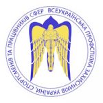 Всеукраїнської профспілки захисників України, спортсменів та працівників сфер