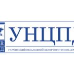 Український Незалежний Центр Політичних Досліджень