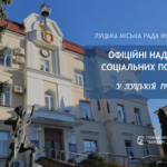 У Луцькій громаді діє перелік офіційних надавачів соціальних послуг